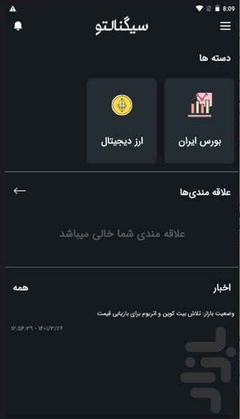 Signaletoo - Image screenshot of android app