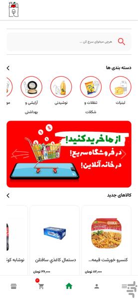 فروشگاه هایپر رحیمی - عکس برنامه موبایلی اندروید