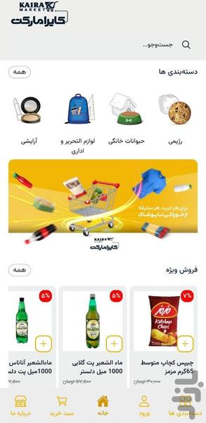 فروشگاه اینترنتی کایرا - عکس برنامه موبایلی اندروید