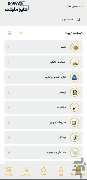 فروشگاه اینترنتی کایرا - عکس برنامه موبایلی اندروید