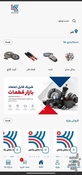 رادمان صنعت - عکس برنامه موبایلی اندروید