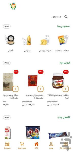 فروشگاه سحر پلاس - عکس برنامه موبایلی اندروید