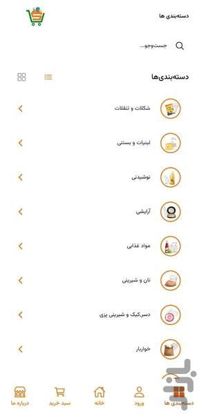 فروشگاه سحر پلاس - عکس برنامه موبایلی اندروید