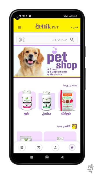 فروشگاه سنیک پت - عکس برنامه موبایلی اندروید
