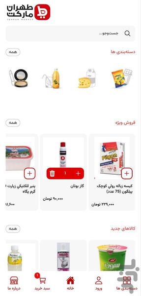 فروشگاه طهران مارکت - Image screenshot of android app
