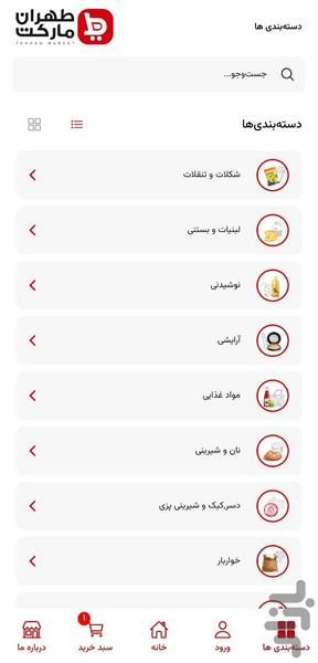 فروشگاه طهران مارکت - Image screenshot of android app