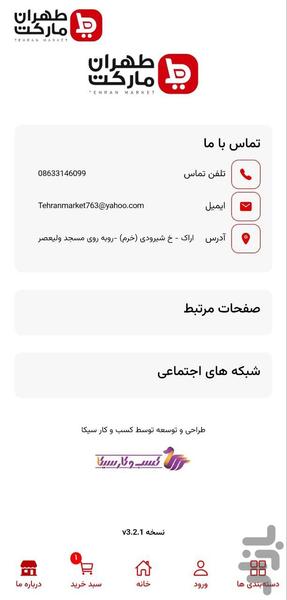 فروشگاه طهران مارکت - Image screenshot of android app