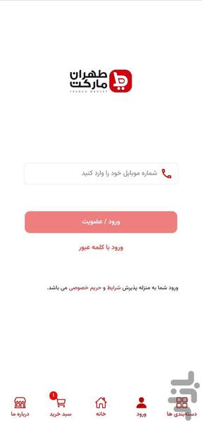 فروشگاه طهران مارکت - Image screenshot of android app