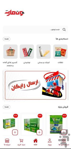 فروشگاه ون مارت - عکس برنامه موبایلی اندروید