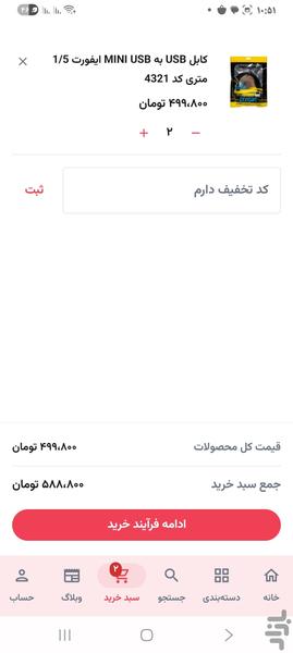 سیکاس کالا - عکس برنامه موبایلی اندروید