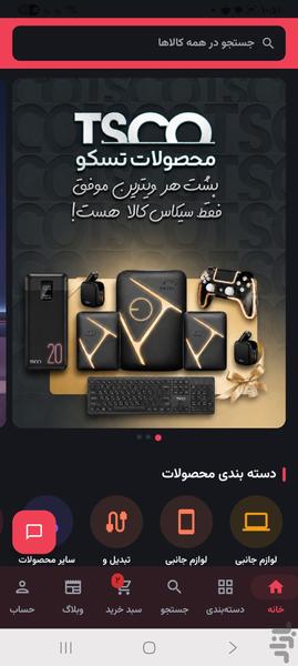 سیکاس کالا - عکس برنامه موبایلی اندروید