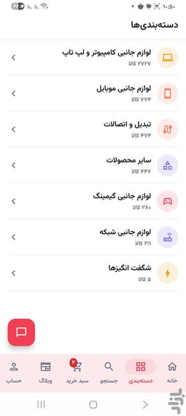 سیکاس کالا - عکس برنامه موبایلی اندروید