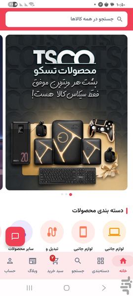 سیکاس کالا - عکس برنامه موبایلی اندروید