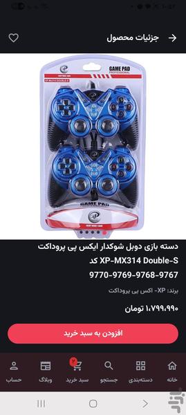 سیکاس کالا - عکس برنامه موبایلی اندروید