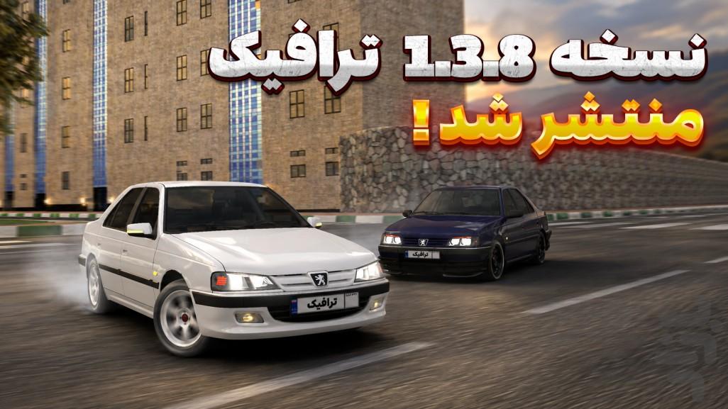 Traffic | Multiplayer - Gameplay image of android game
