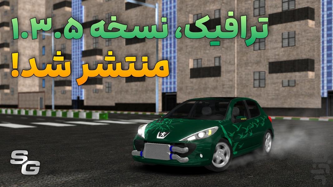 ترافیک | ماشین بازی چندنفره - عکس بازی موبایلی اندروید
