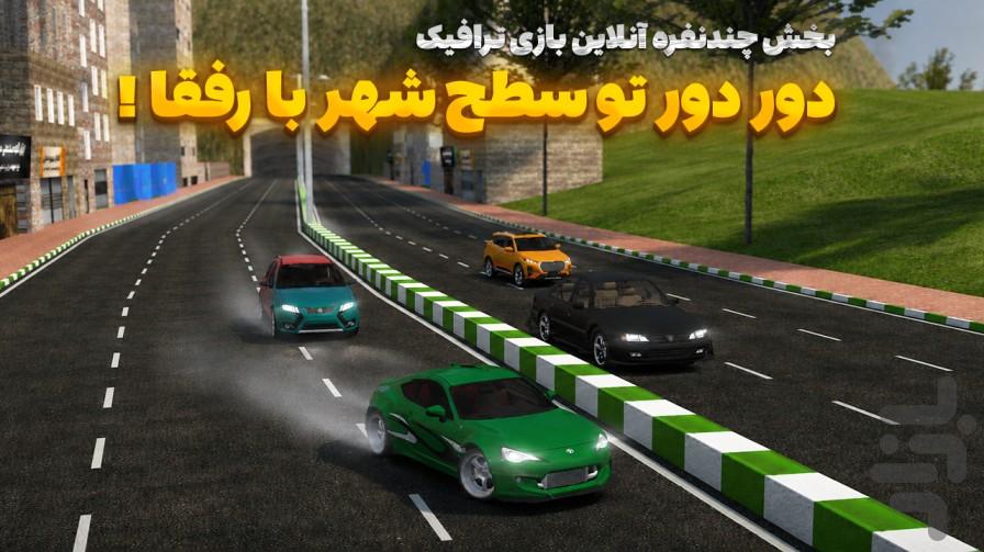 Traffic | Multiplayer - Gameplay image of android game