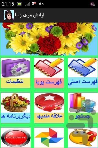 ارایش موی زیبا - Image screenshot of android app