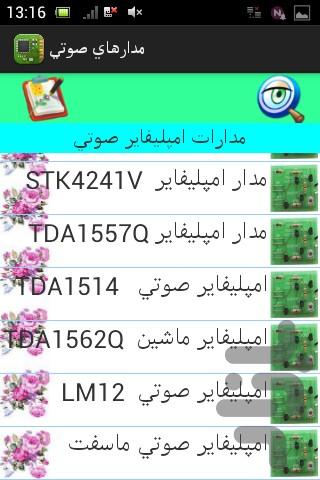 مدارهاي صوتي - عکس برنامه موبایلی اندروید