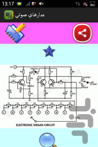 مدارهاي صوتي - عکس برنامه موبایلی اندروید