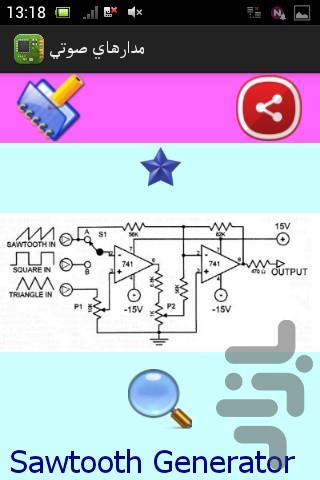 مدارهاي صوتي - عکس برنامه موبایلی اندروید