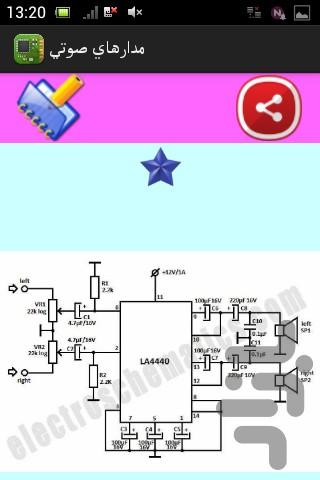 مدارهاي صوتي - عکس برنامه موبایلی اندروید