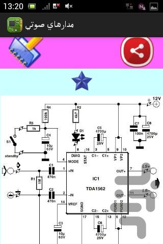 مدارهاي صوتي - عکس برنامه موبایلی اندروید