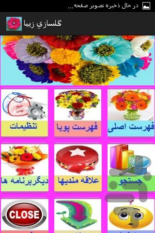 گلسازي زيبا - Image screenshot of android app