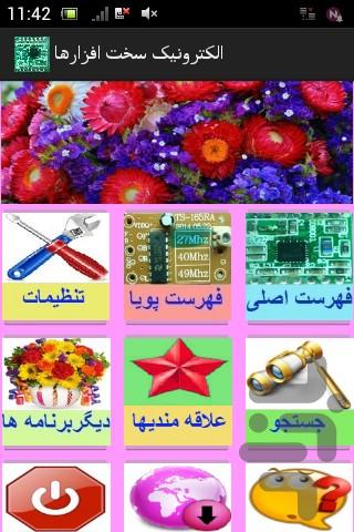 الکترونیک سخت افزارها - Image screenshot of android app