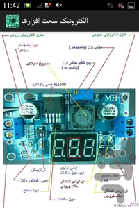 الکترونیک سخت افزارها - عکس برنامه موبایلی اندروید