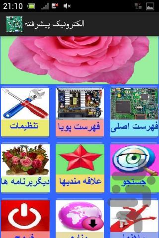 الکترونیک پیشرفته - Image screenshot of android app