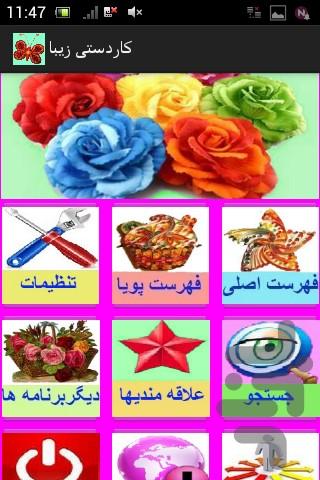 کاردستی زیبا - Image screenshot of android app