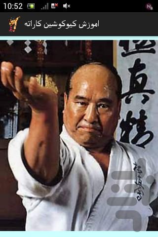 اموزش کیوکوشین کاراته - عکس برنامه موبایلی اندروید