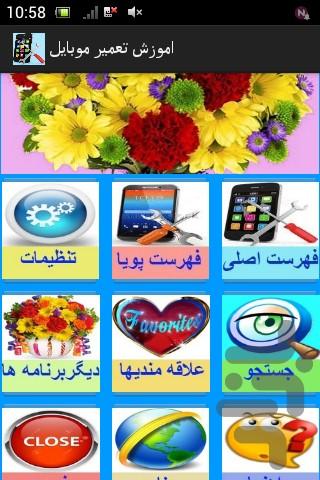 اموزش تعمیر موبایل - Image screenshot of android app