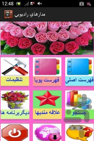 مدارهاي راديويي - Image screenshot of android app