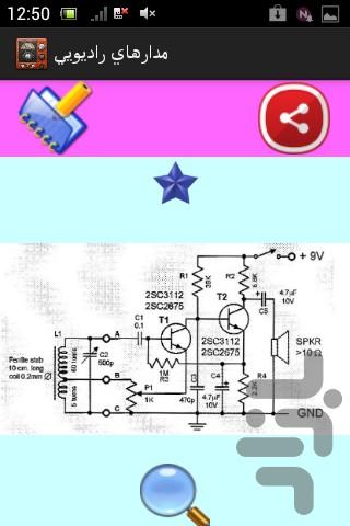 مدارهاي راديويي - عکس برنامه موبایلی اندروید