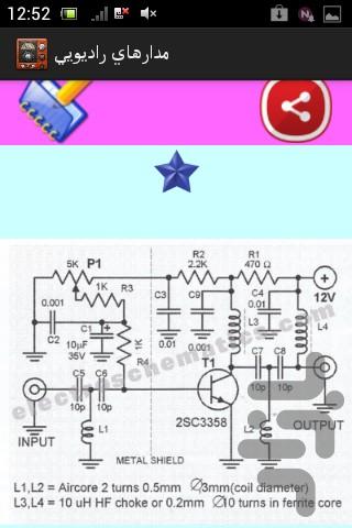 مدارهاي راديويي - عکس برنامه موبایلی اندروید