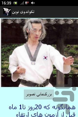 Taekwondo - Image screenshot of android app