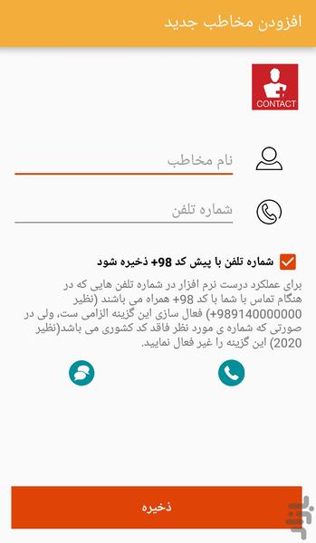 مخاطب بی صدا - عکس برنامه موبایلی اندروید