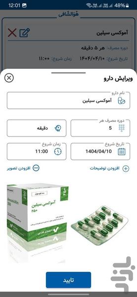 دارویاد | یاداور دارو ⏰ - Image screenshot of android app