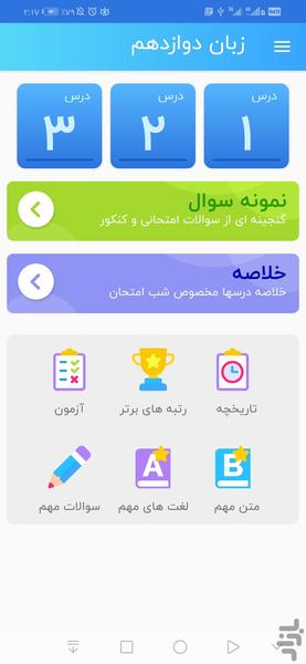 آموزش زبان انگلیسی دوازدهم - Image screenshot of android app