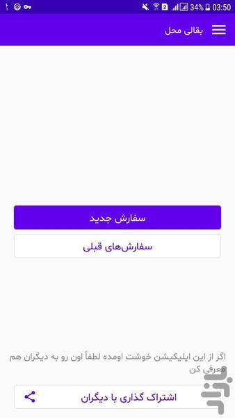 بقالی محل - عکس برنامه موبایلی اندروید