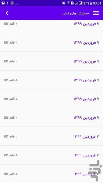 بقالی محل - عکس برنامه موبایلی اندروید