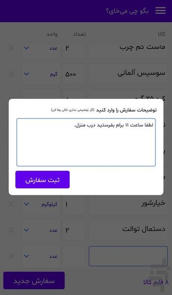 بقالی محل - عکس برنامه موبایلی اندروید