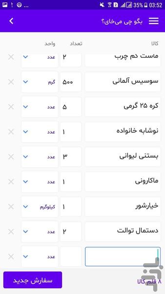 بقالی محل - عکس برنامه موبایلی اندروید