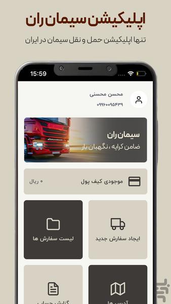 سیمان ران ( اپ رانندگان سیمان بان ) - عکس برنامه موبایلی اندروید