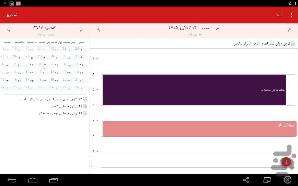 گلاویژ - عکس برنامه موبایلی اندروید