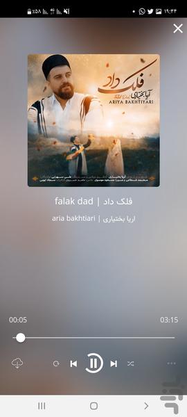 سیمای لر (مرجع پخش اهنگ لری) - عکس برنامه موبایلی اندروید