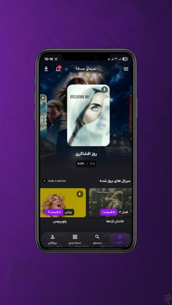 سیمای صدف | فیلم و سریال رایگان - عکس برنامه موبایلی اندروید