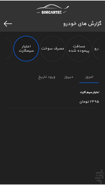 ردیاب دزدگیر خودرو سیمکارتل - عکس برنامه موبایلی اندروید